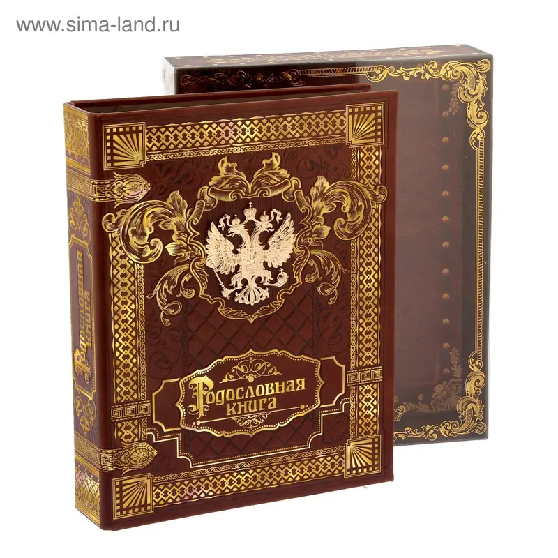 Родословная книга «Герб», 130 листов, 24.2 х 31 см