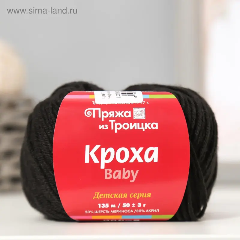 Пряжа "Кроха" 20% шерсть, 80% акрил 135м/50гр (0140, черный)