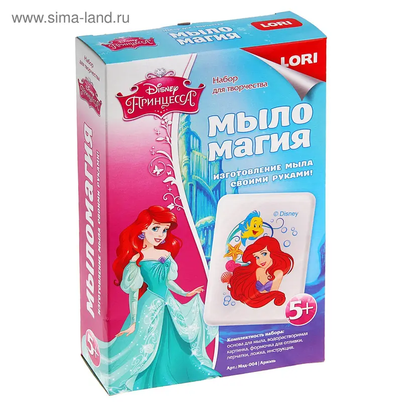 Набор мыловарения "МылоМагия. Ариэль"