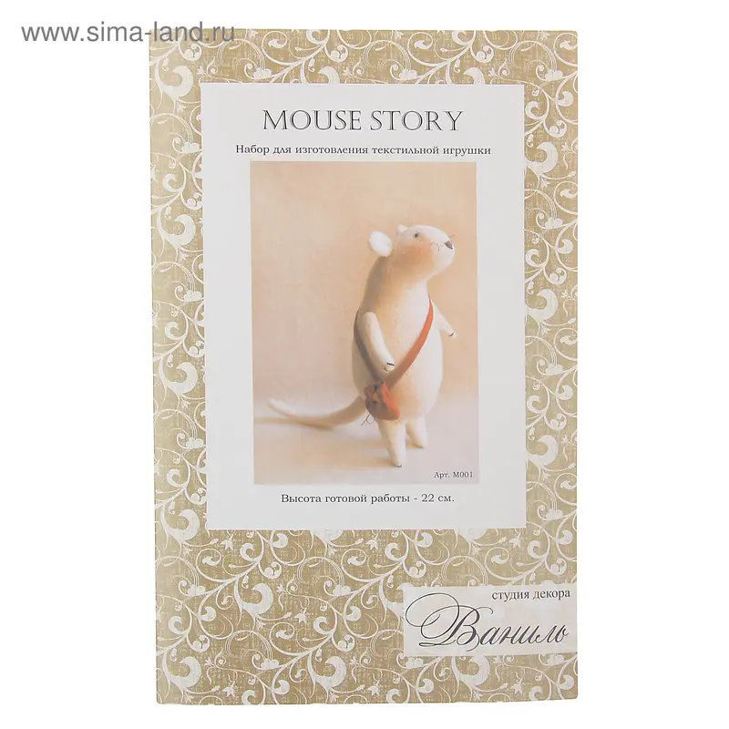 Набор для изготовления текстильной игрушки "Mouse Story", 22 см