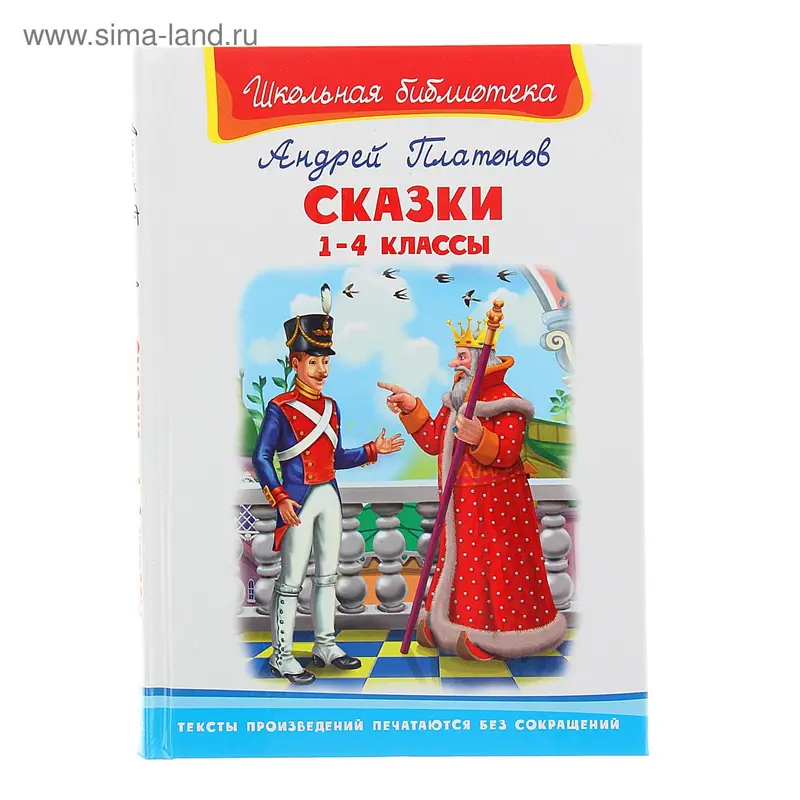 Сказки 1-4 классы. Автор: Платонов А