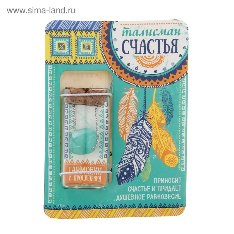 Капсула гаданий на открытке "Талисман счастья"