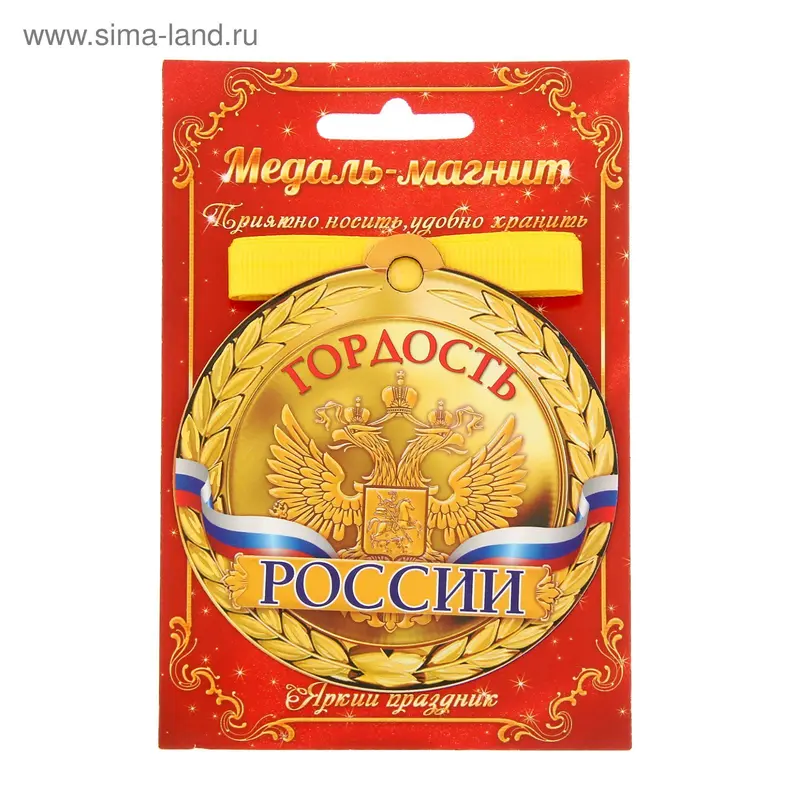 Медаль на магните "Гордость России"