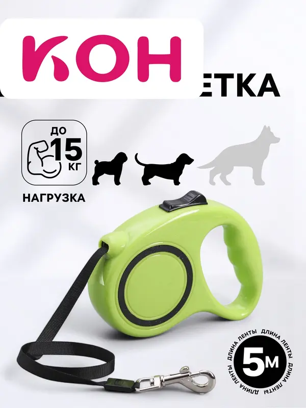Рулетка эргономичная, 5 м, до 15 кг, зёленая