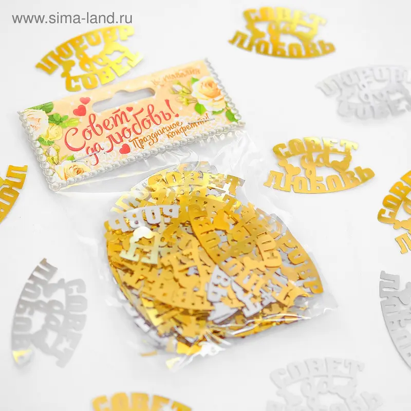 Конфетти "Совет да любовь" 14гр