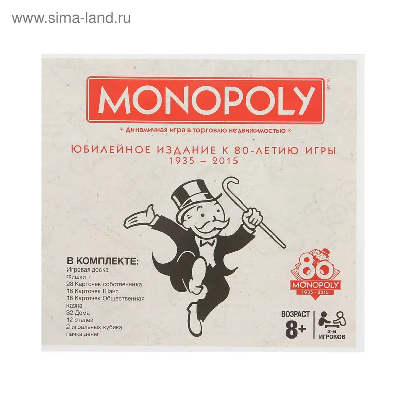 Настольная игра "Монополии 80 лет" Юбилейный выпуск,в пакете