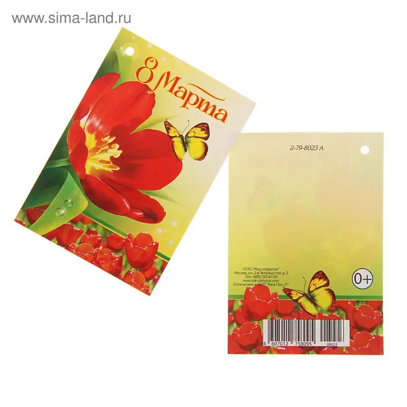 Открытка-шильдик "8 марта"