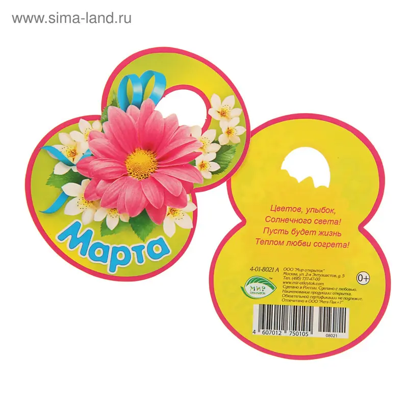 Открытка-мини "8 марта"