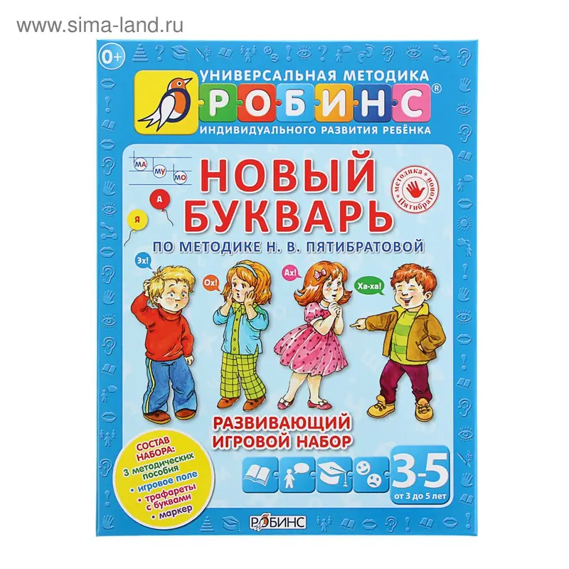 Новый букварь. Развивающий набор