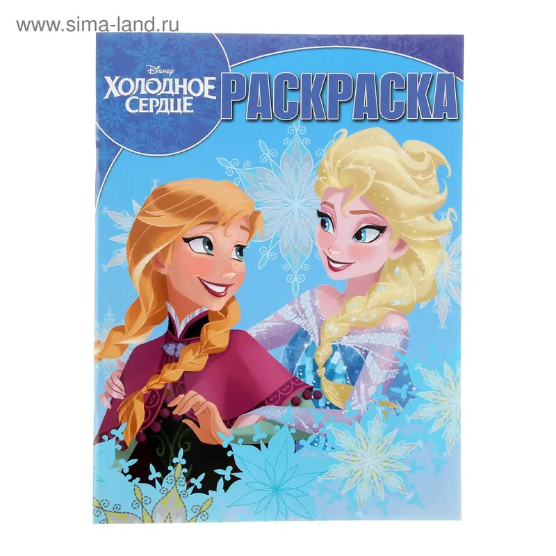 Волшебная раскраска "Холодное сердце" №15049