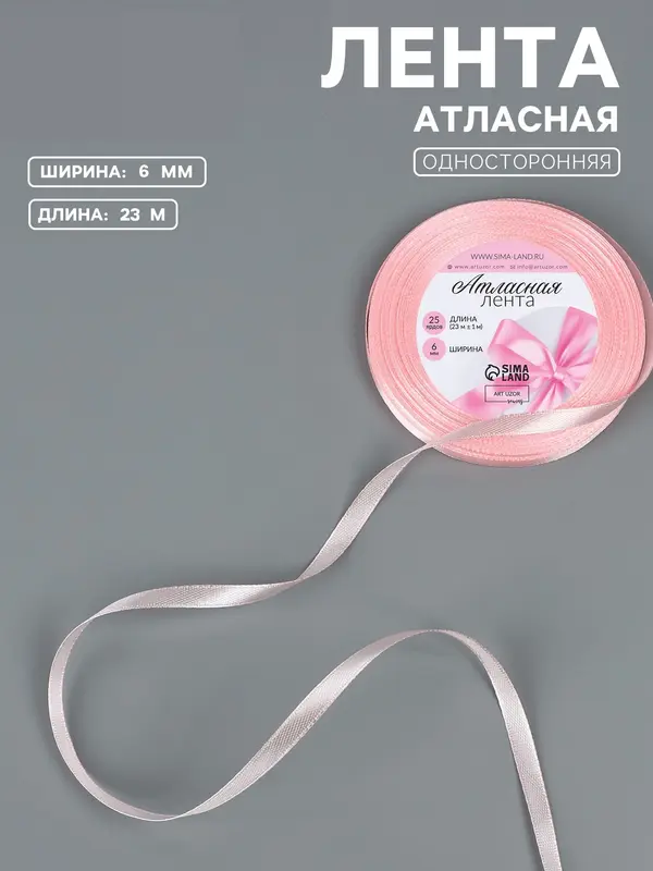 Лента атласная, 6 мм, 23±1 м, пастельно-розовая №43
