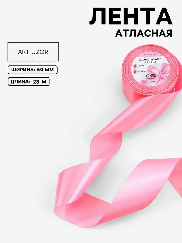 Лента атласная, 50 мм, 23±1 м, насыщенно-розовая №05