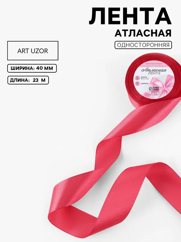 Лента атласная, 40 мм, 23±1 м, светло-бордовая