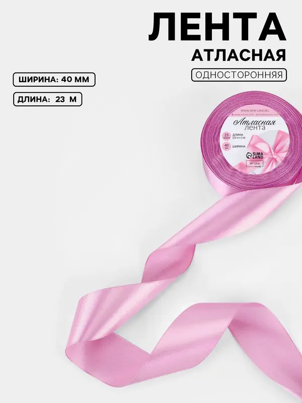 Лента атласная, 40 мм, 23±1 м, светло-сиреневая