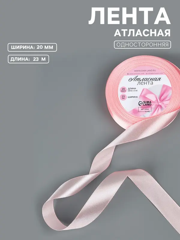 Лента атласная, 20 мм, 23±1 м, пастельно-розовая №43