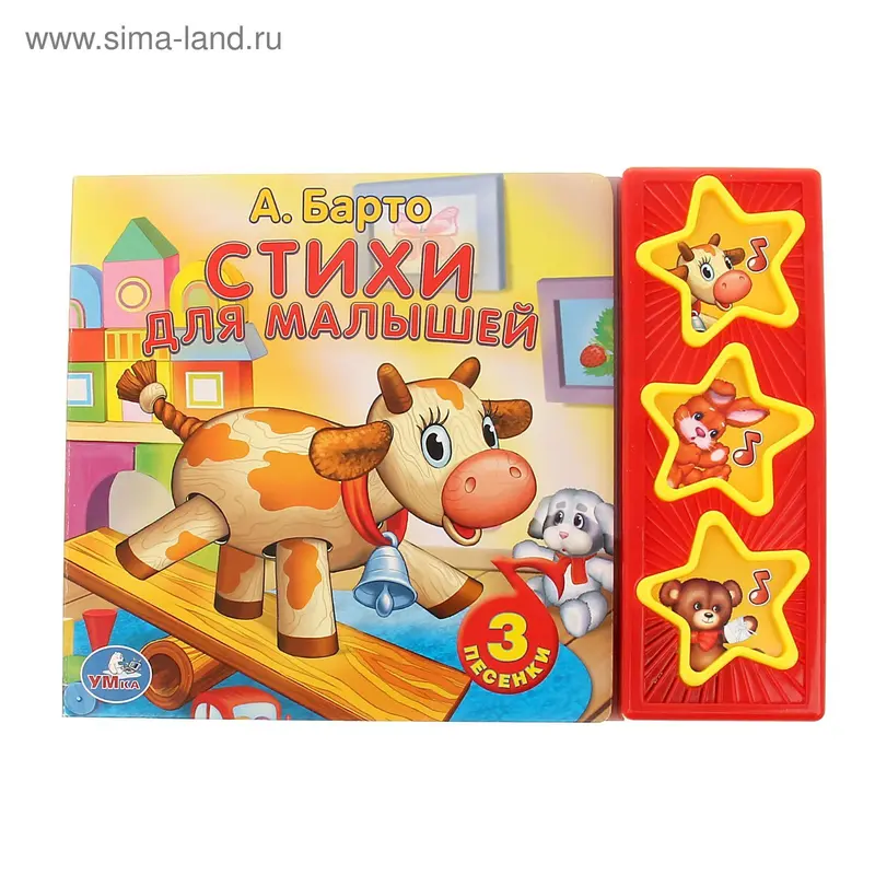 Книга «Стихи для малышей», 3 музыкальные кнопки, 6 страниц