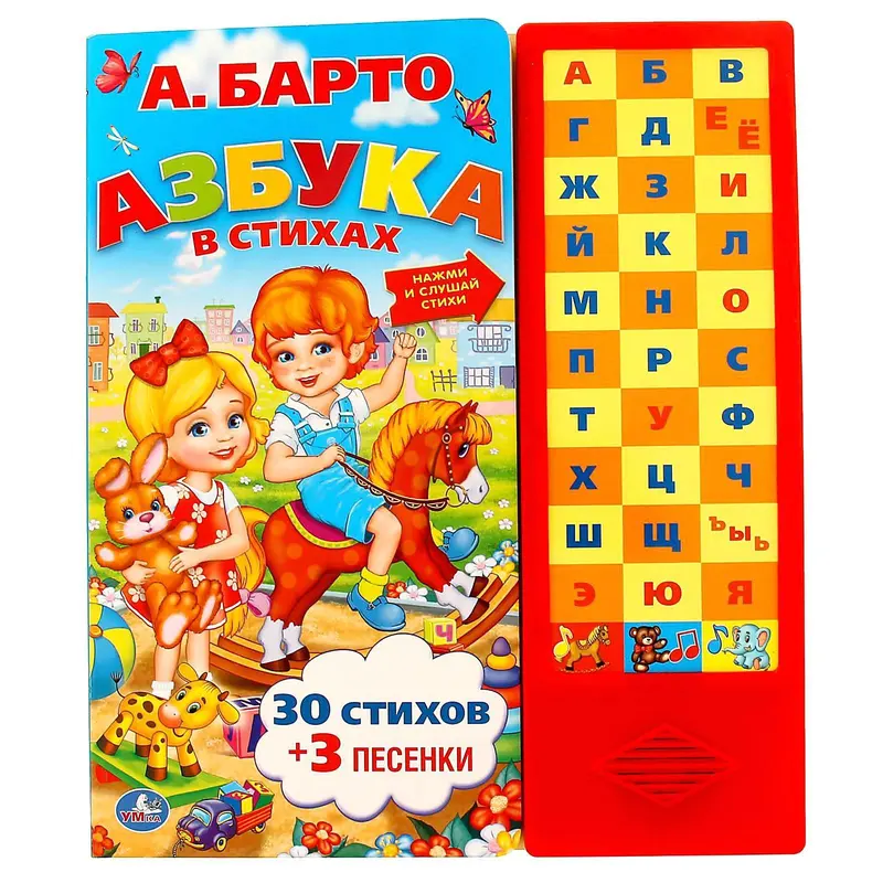 Книга «Азбука» А.Барто, 33 музыкальные кнопки, 25,3 x 29,6 см,16 стр