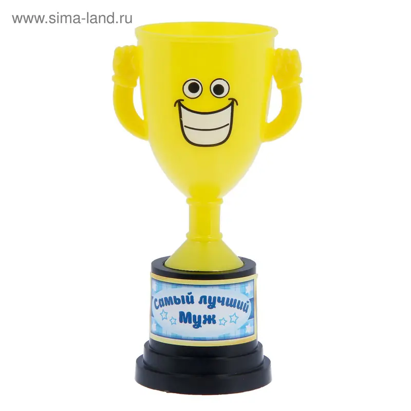Кубок "Самый лучший муж"