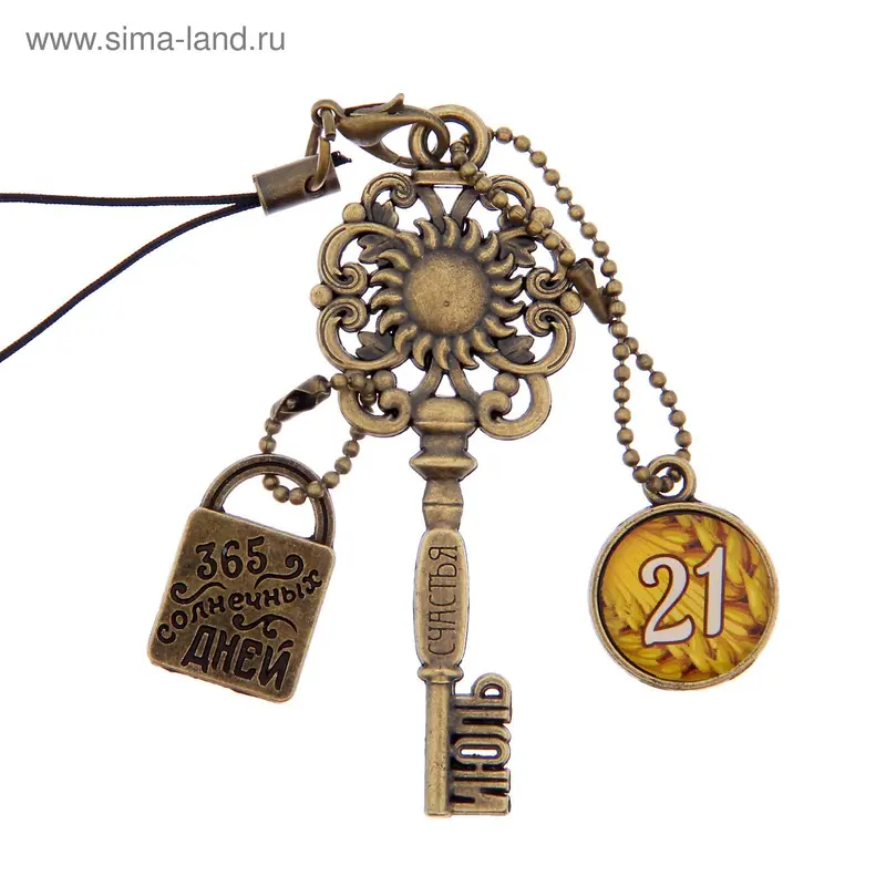 Ключ сувенирный "21 Июля", серия 365 дней