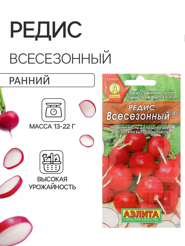 Семена Редис "Всесезонный", 2 гр