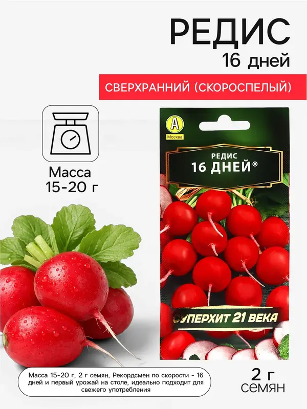 Семена Редис «16 дней», 2 г, «Агрофирма АЭЛИТА»
