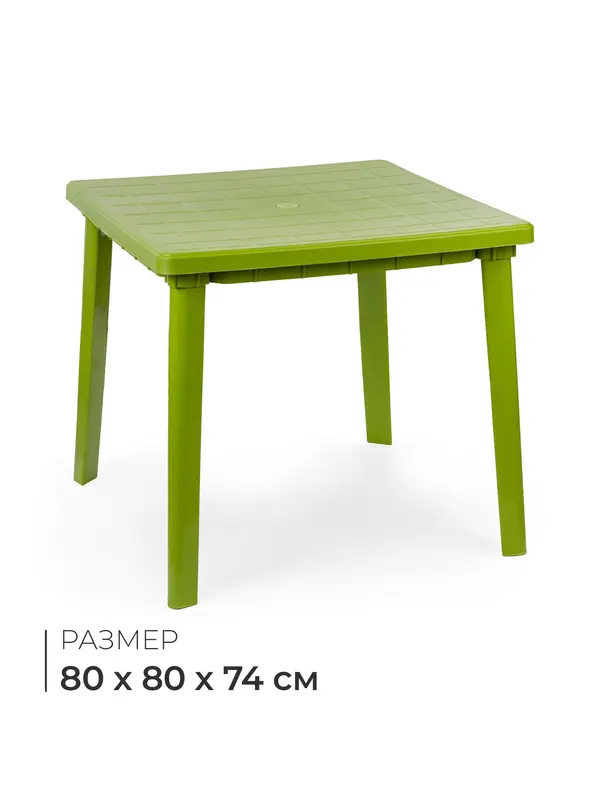 Стол квадратный, 80×80×74 см, пластиковый, зелёный