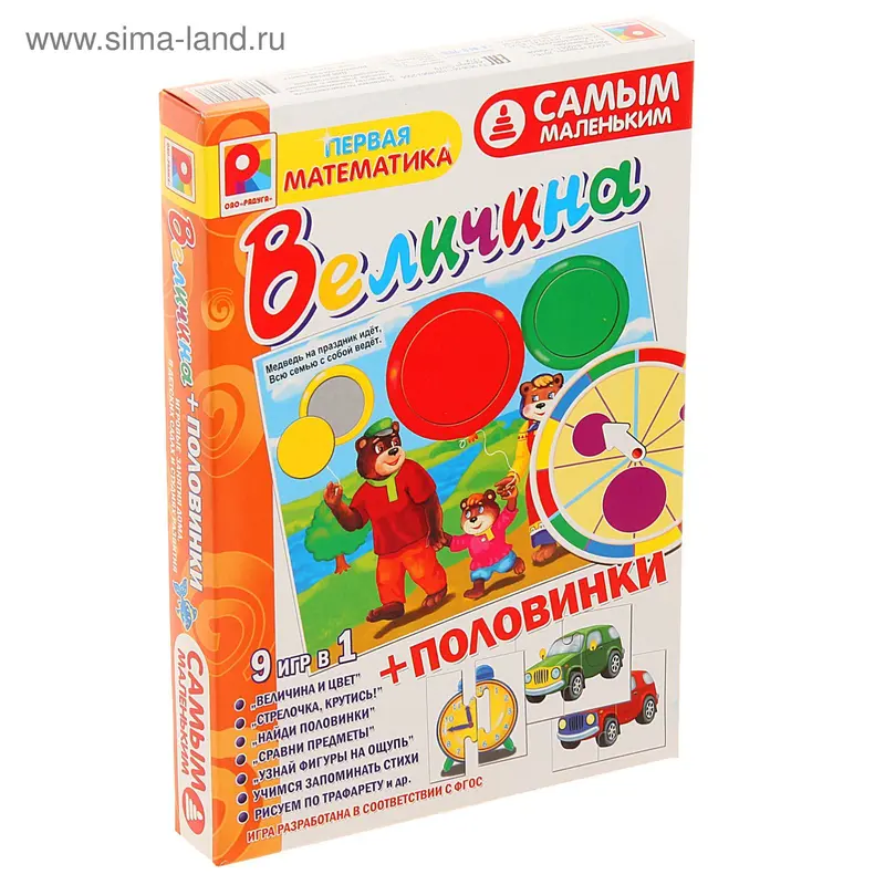 Игра настольная «Самым маленьким. Величина+половинки»