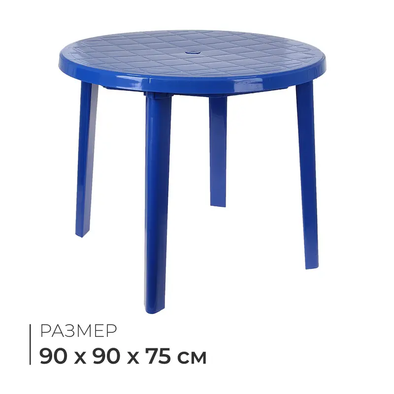 Стол круглый, 90×90×75 см, синий