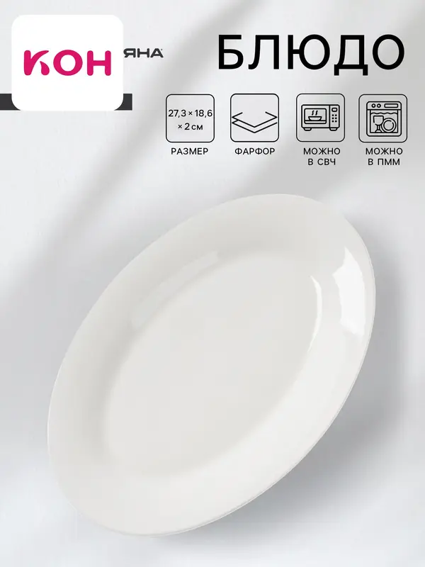 Блюдо овальное c утолщённым краем Доляна White Label, 27.3×18.6×2 см, фарфор, белое