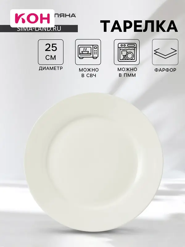 Тарелка обеденная Доляна White Label, d=25 см, с утолщённым краем, фарфор, белая