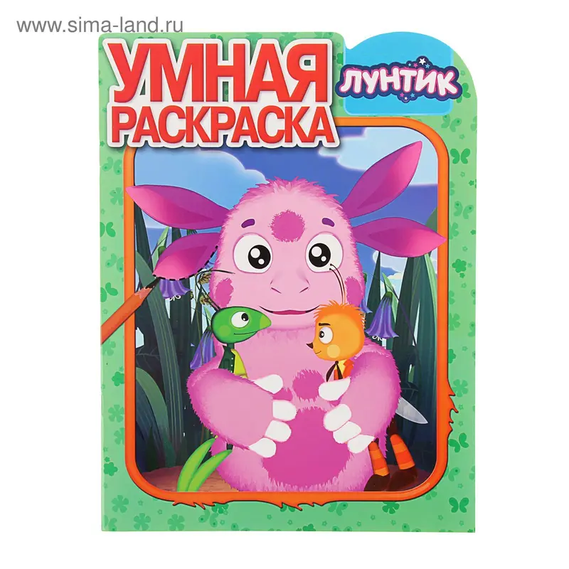 Умная раскраска "Лунтик и его друзья" № 15074