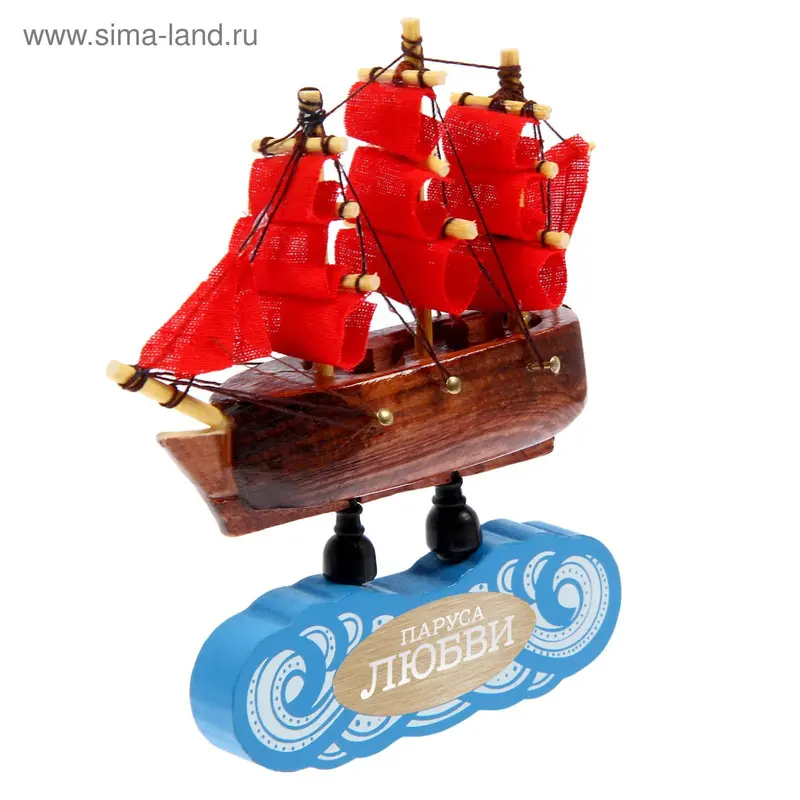 Корабль на фигурной деревянной подставке "Паруса любви", 9,5 см
