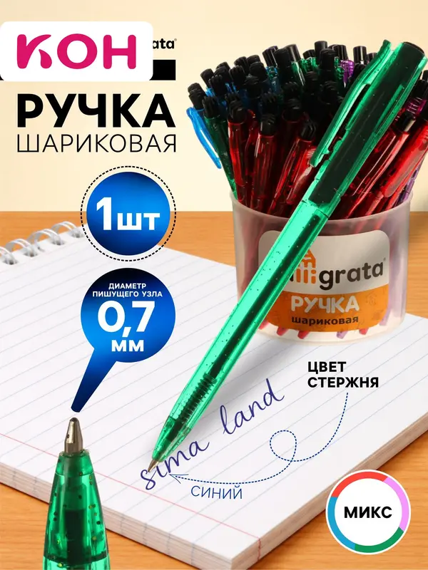 Ручка шариковая Calligrata, автоматическая, синий стержень, узел 0.7 мм, тонированный корпус, МИКС