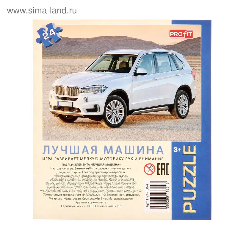 Пазл "Лучшая машина", 24 элемента, МИКС