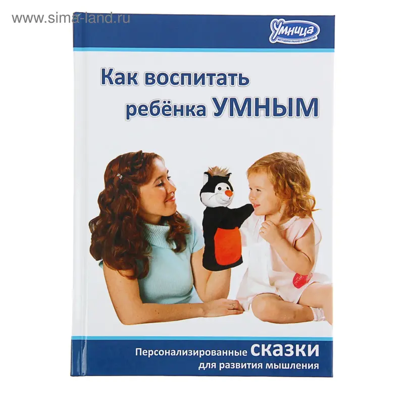 Как воспитать ребенка умным. Маниченко А. А
