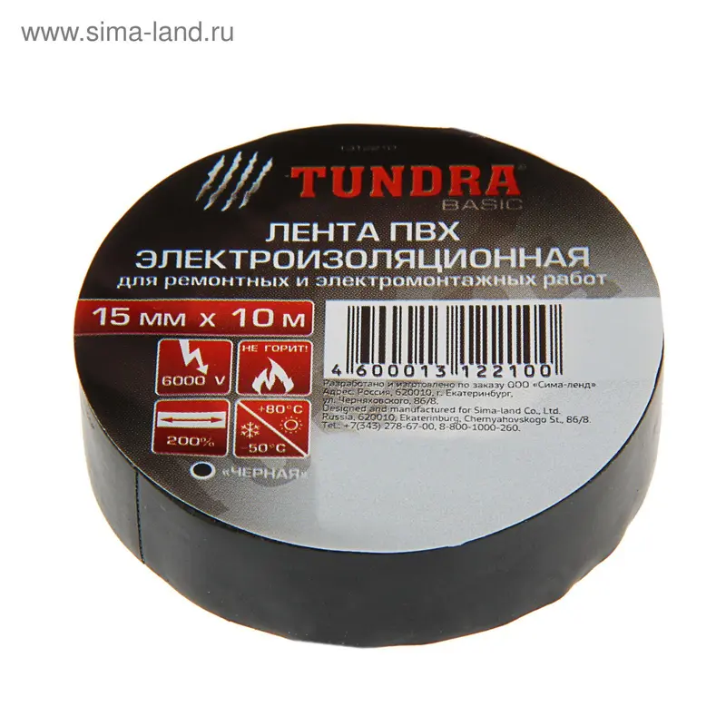 Изолента TUNDRA, ПВХ, 15 мм х 10 м, 130 мкм, черная