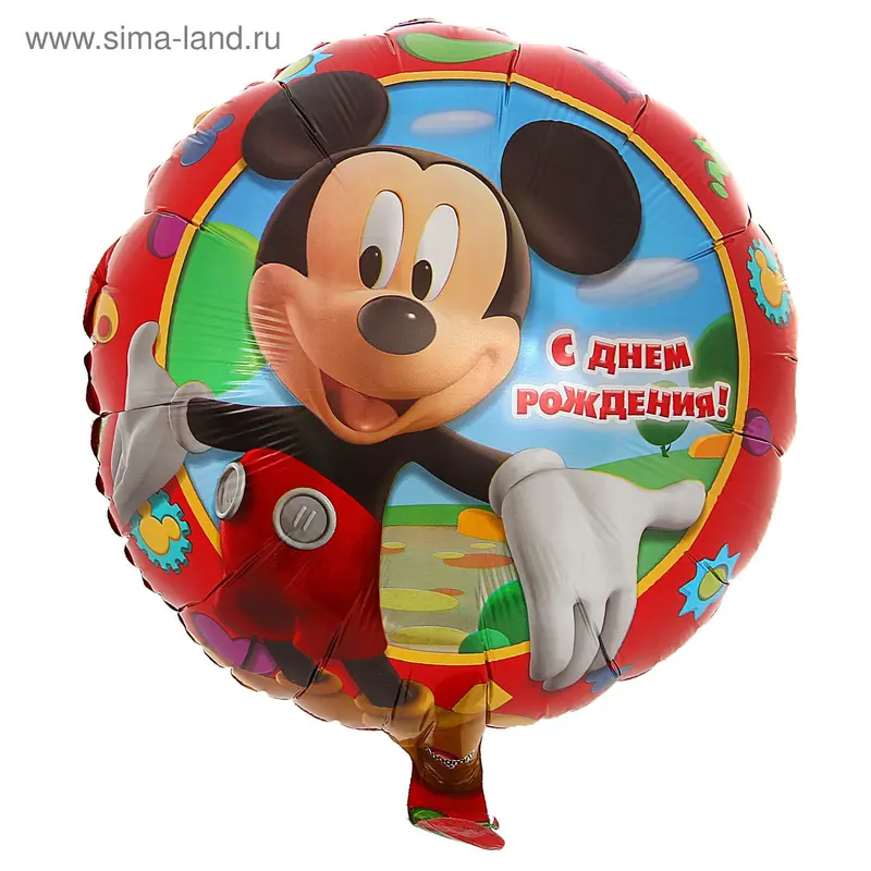Шар фольгированный 18" "С днём рождения! Микки", круг