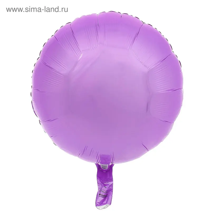 Шар фольгированный 18", пастель, круг, лиловый