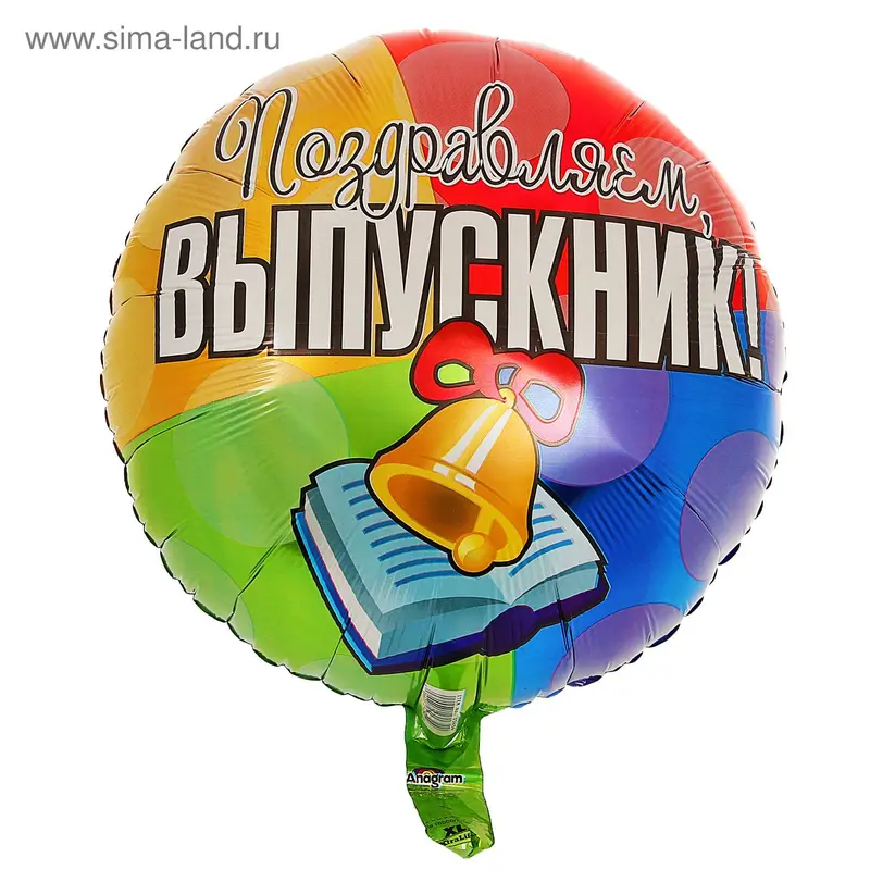 Шар фольгированный 18" «Выпускник», круг