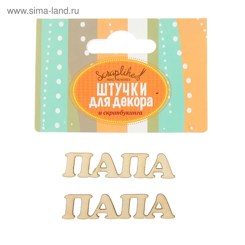 Декоративное слово из фанеры "Папа" 5мм (набор 2 шт)