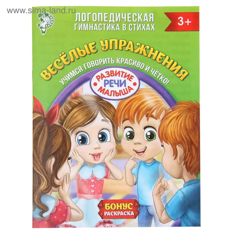 Логопедическая гимнастика в стихах, 16 страниц