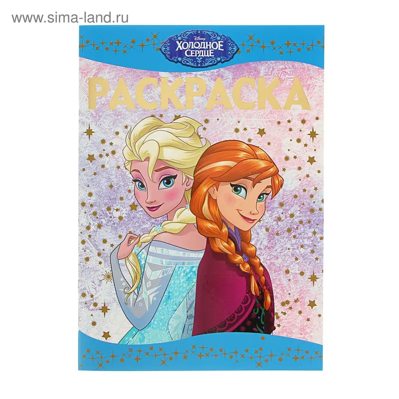 Раскраска люкс. Холодное сердце. № 1516