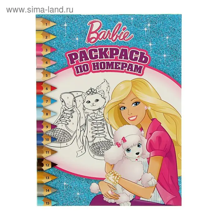 Раскрась по номерам. Барби № 1507