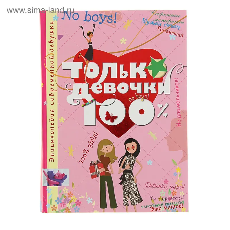Получится на 100%. Только девочки. 100%. Руйе Д.А