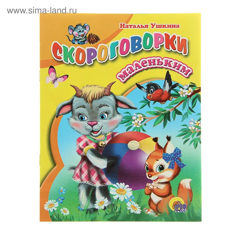 ДС. Скороговорки маленьким. Ушкина. Н