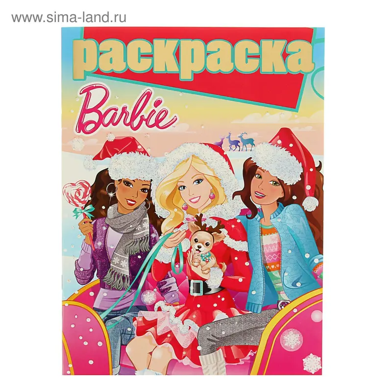 Раскраска с глиттером. Барби. № 1508