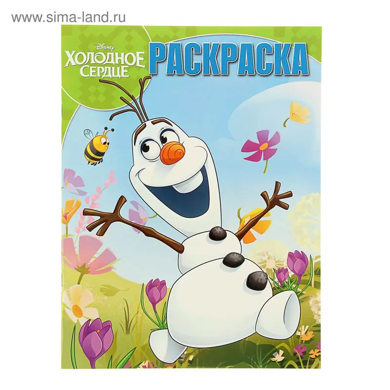 Волшебная раскраска. Холодное сердце № 15113