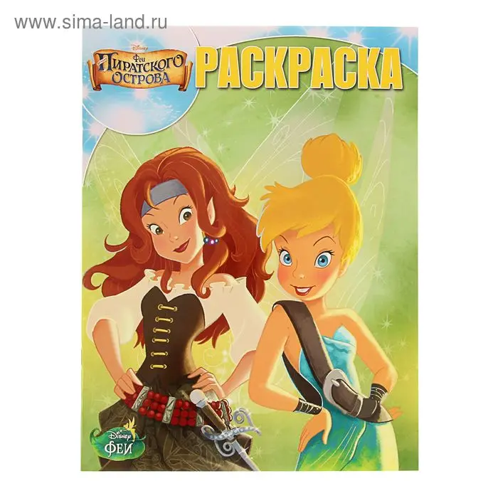 Волшебная раскраска. Феи № 15111