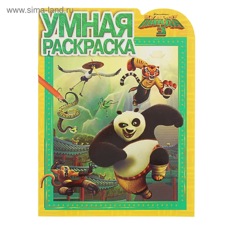 Умная раскраска. Кунг-фу Панда 3 № 16002