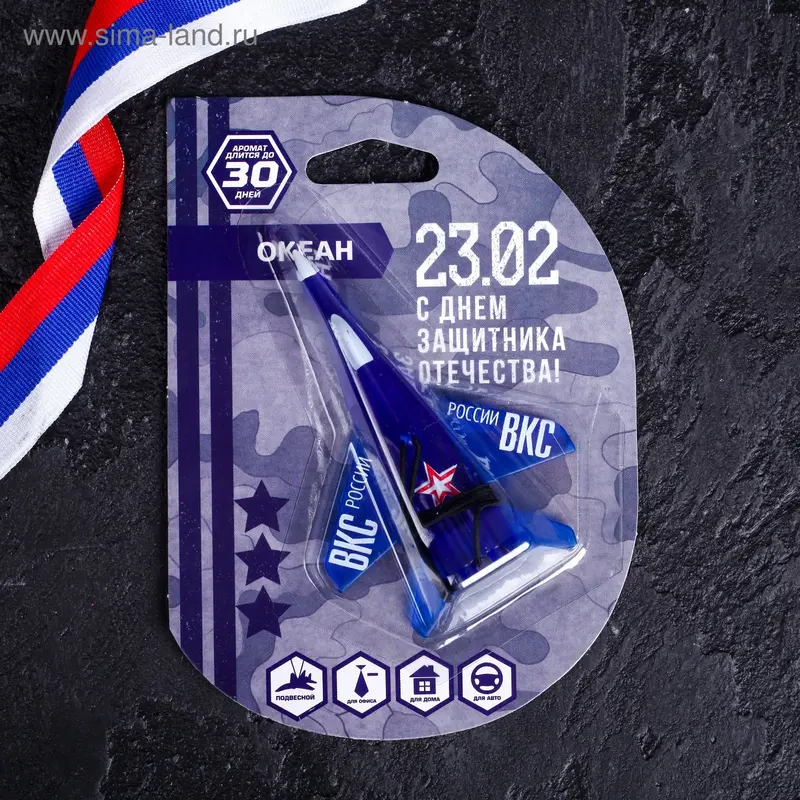 Ароматизатор "С 23 февраля", самолет Миг-29, океан
